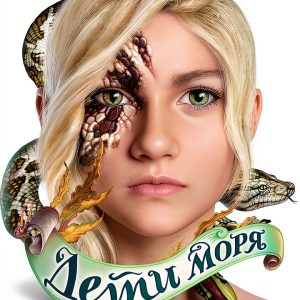 Russian Teen Fantasy eBook by Эксмодетство Kindle Edition 449 Pages-0