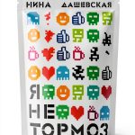 Russian Teen Fiction Book by Samokat - B0C3DLT35T-0