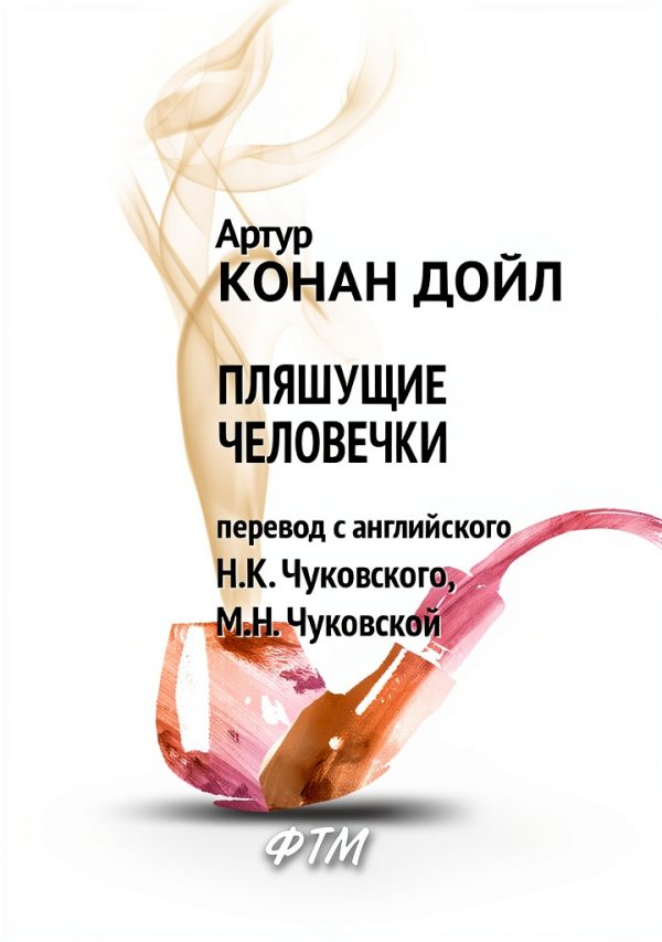 Russian Thriller eBook Crime Mystery by Агентство ФТМ Kindle 35 Pages-0