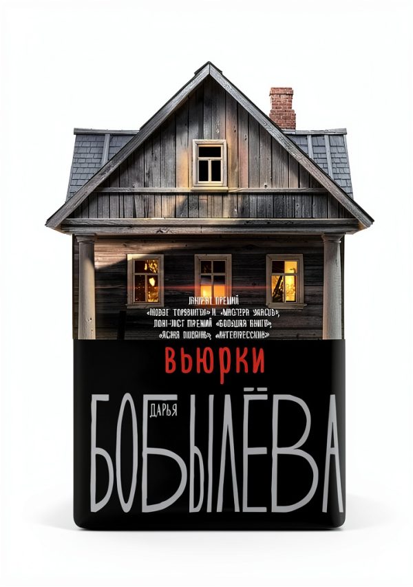 Russian Teen Adventure eBook by АСТ – 410‑Page Action Novel, Oct 2023-0