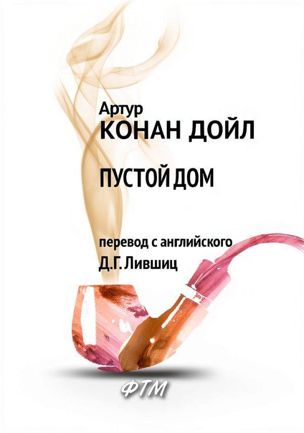 Russian Crime Thriller eBook by FTM Agency – 31‑Page Short Mystery-0