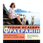 Russian Teen Classic eBook – AST Kindle Edition 150‑Page Novel-0