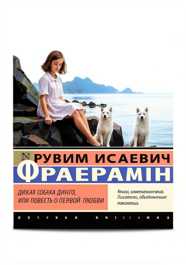 Russian Teen Classic eBook – AST Kindle Edition 150‑Page Novel-0