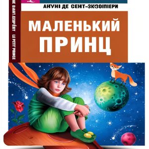 Russian Teen Fiction Novel by АСТ - B0CLS9CMJG-0