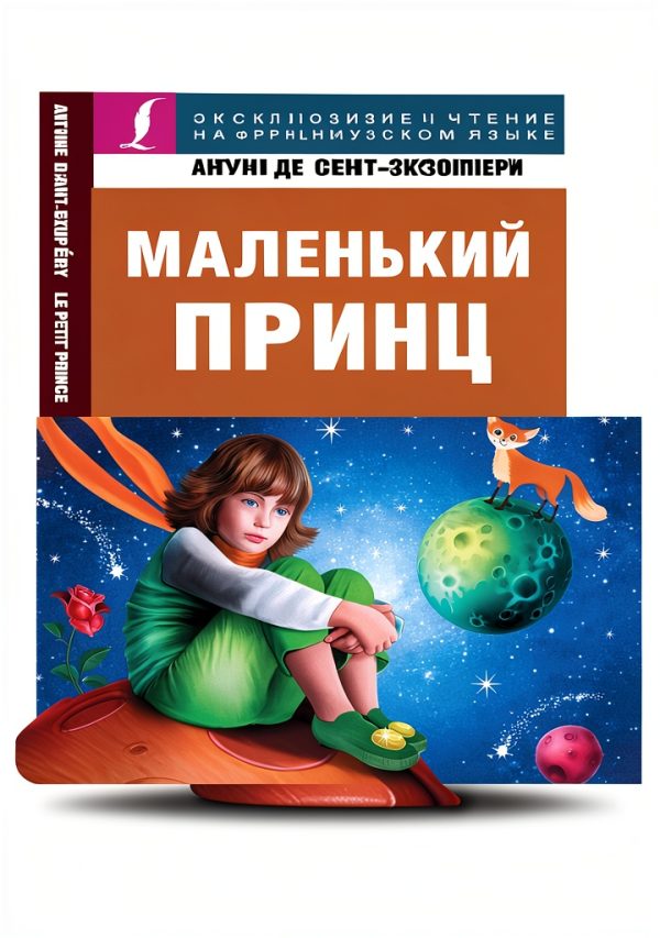 Russian Teen Fiction Novel by АСТ - B0CLS9CMJG-0