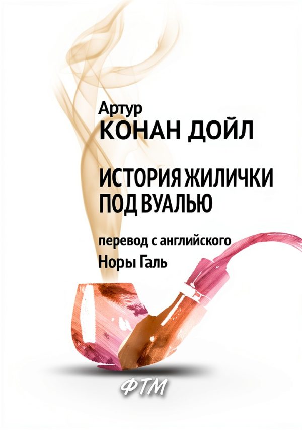 Crime Thriller Short Read Russian Kindle eBook by FTM Agency-0